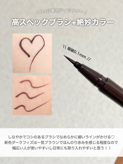 シルキーリキッドアイライナーWP/D-UP/リキッドアイライナーを使ったクチコミ(3枚目)