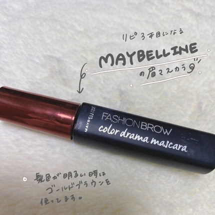 ファッションブロウ カラードラマ マスカラ/MAYBELLINE NEW YORK/眉マスカラを使ったクチコミ(2枚目)
