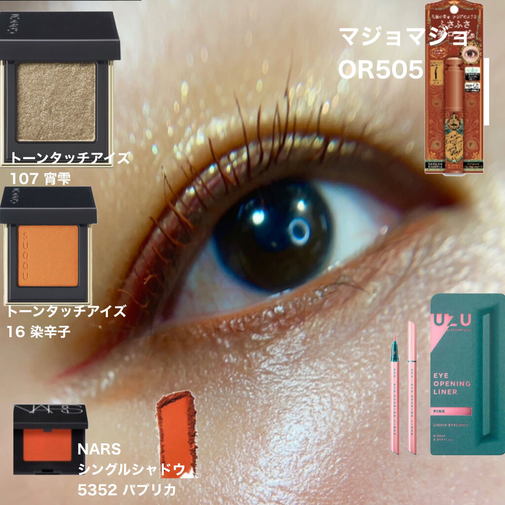 シングルアイシャドー 5352 パプリカ/NARS/単色アイシャドウを使ったクチコミ（3枚目）
