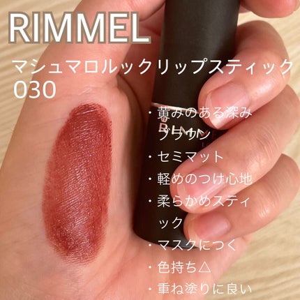 マシュマロルック リップスティック/リンメル ロンドン/口紅を使ったクチコミ(6枚目)