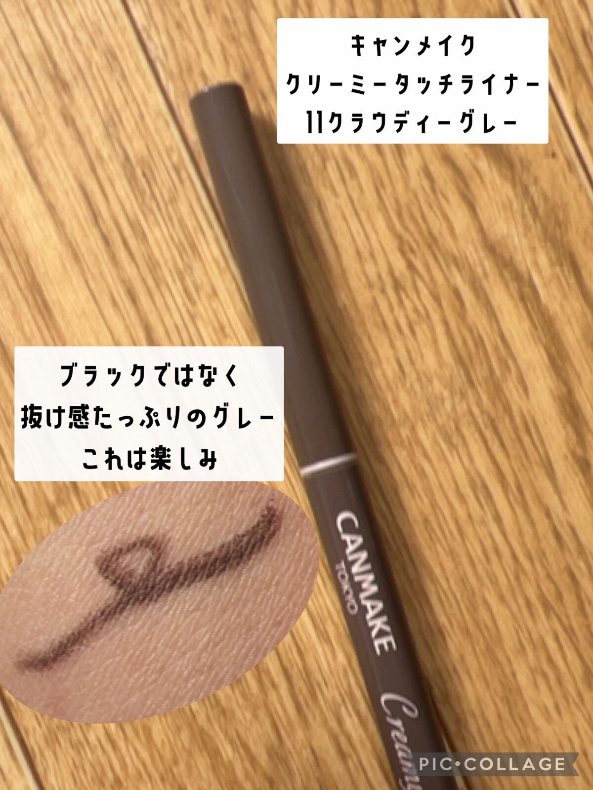 クリーミータッチライナー/キャンメイク/ジェルアイライナーを使ったクチコミ(2枚目)
