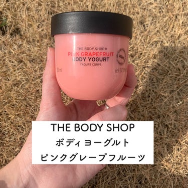 ボディヨーグルト ピンクグレープフルーツ/THE BODY SHOP/ボディローションを使ったクチコミ（2枚目）