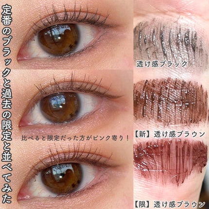 みい on LIPS 「-ついに定番色にブラウンが🤎-▼Pmelうそつきマスカラ 透け..」(4枚目)