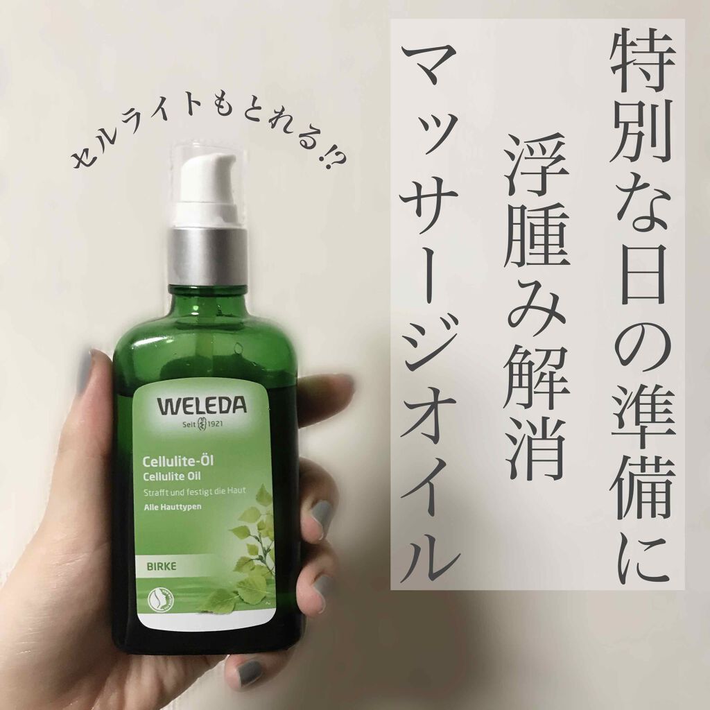 ホワイトバーチ ボディオイル/WELEDA/ボディオイルを使ったクチコミ（1枚目）