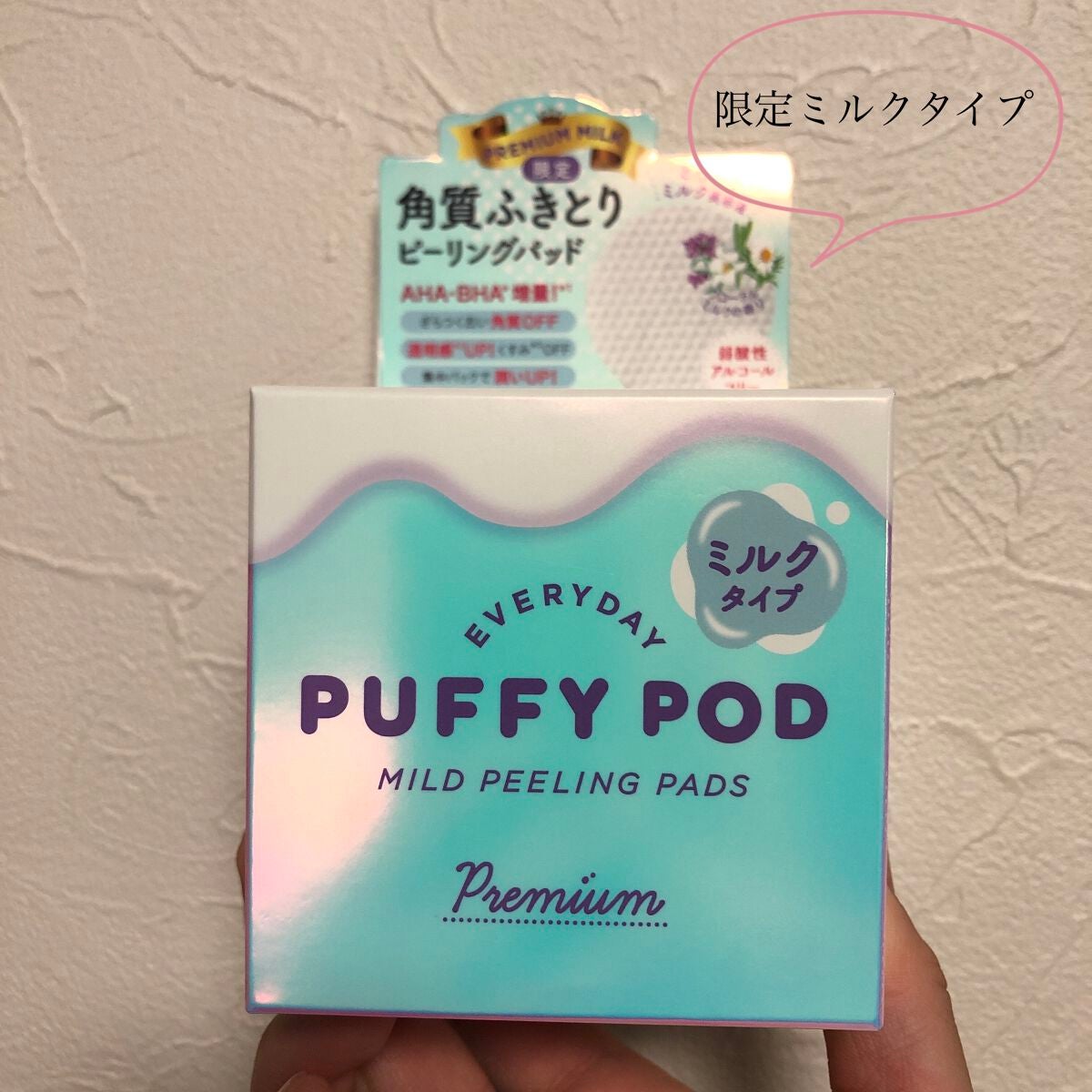 マイルドピーリングパッド MI/PUFFY POD/トナーパッドを使ったクチコミ(1枚目)