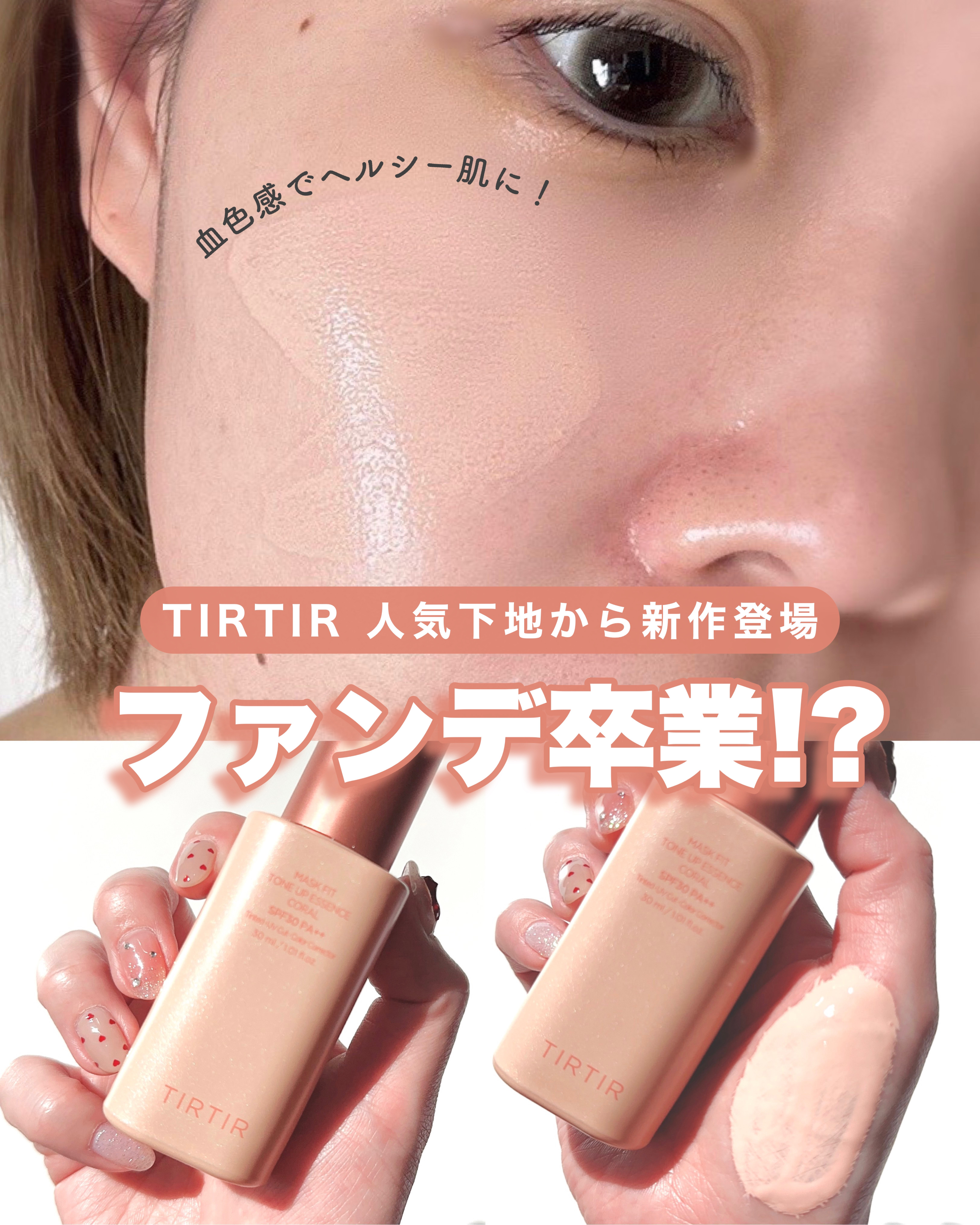 マスクフィットトーンアップエッセンス/TIRTIR(ティルティル)/化粧下地を使ったクチコミ（1枚目）