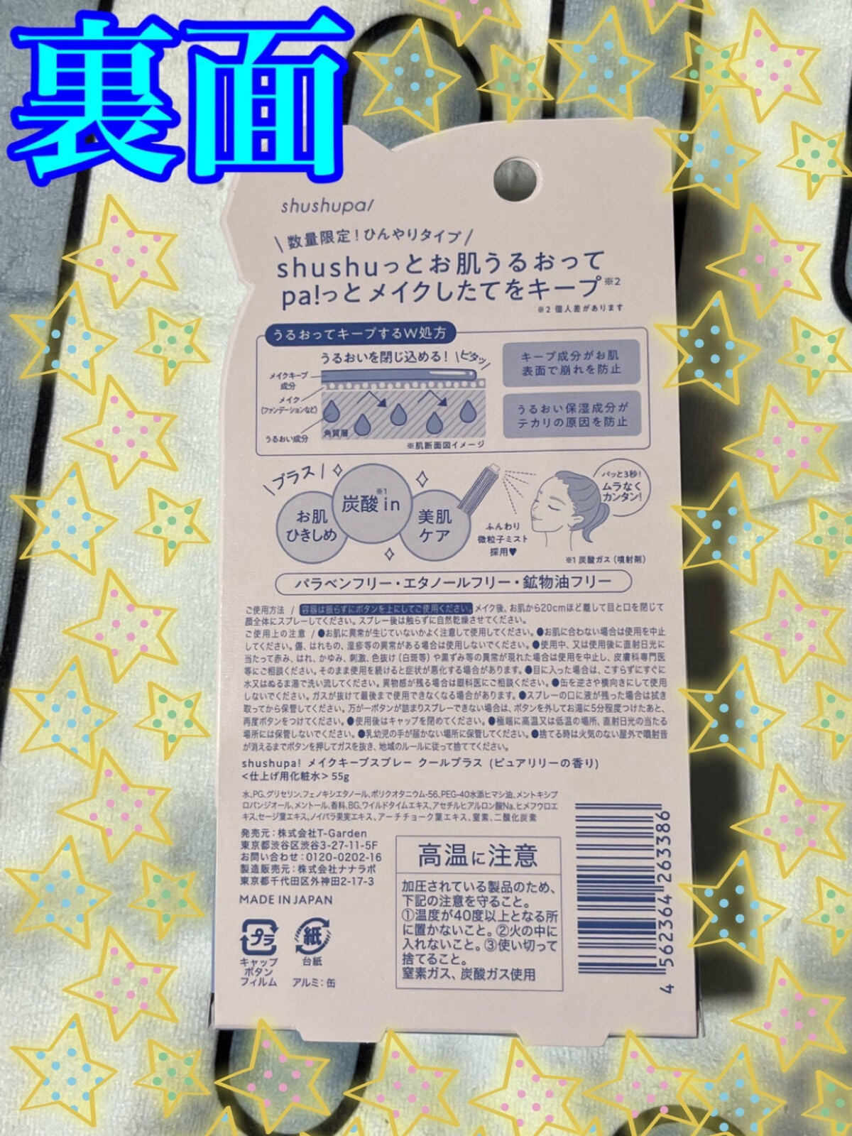 メイクキープスプレー クールプラス/shushupa!/ミスト状化粧水を使ったクチコミ(3枚目)