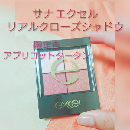 リアルクローズシャドウ/excel/アイシャドウパレットを使ったクチコミ(1枚目)