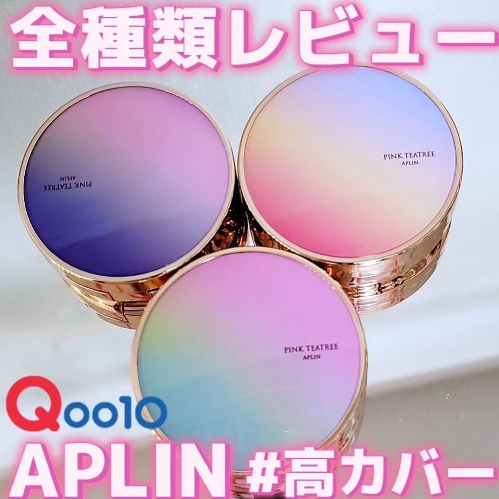 ピンクティーツリーカバークッション/APLIN/クッションファンデーションを使ったクチコミ(1枚目)