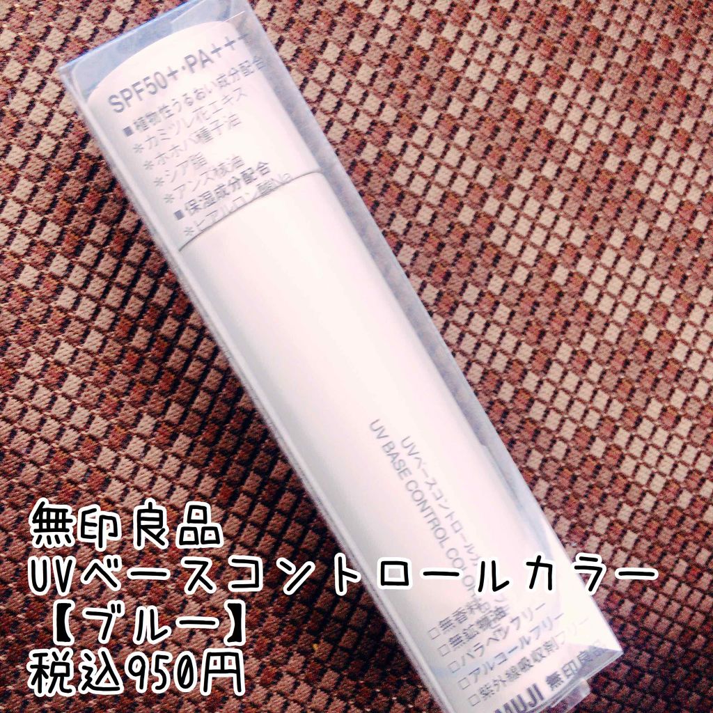 UVベースコントロールカラー/無印良品/化粧下地を使ったクチコミ(2枚目)