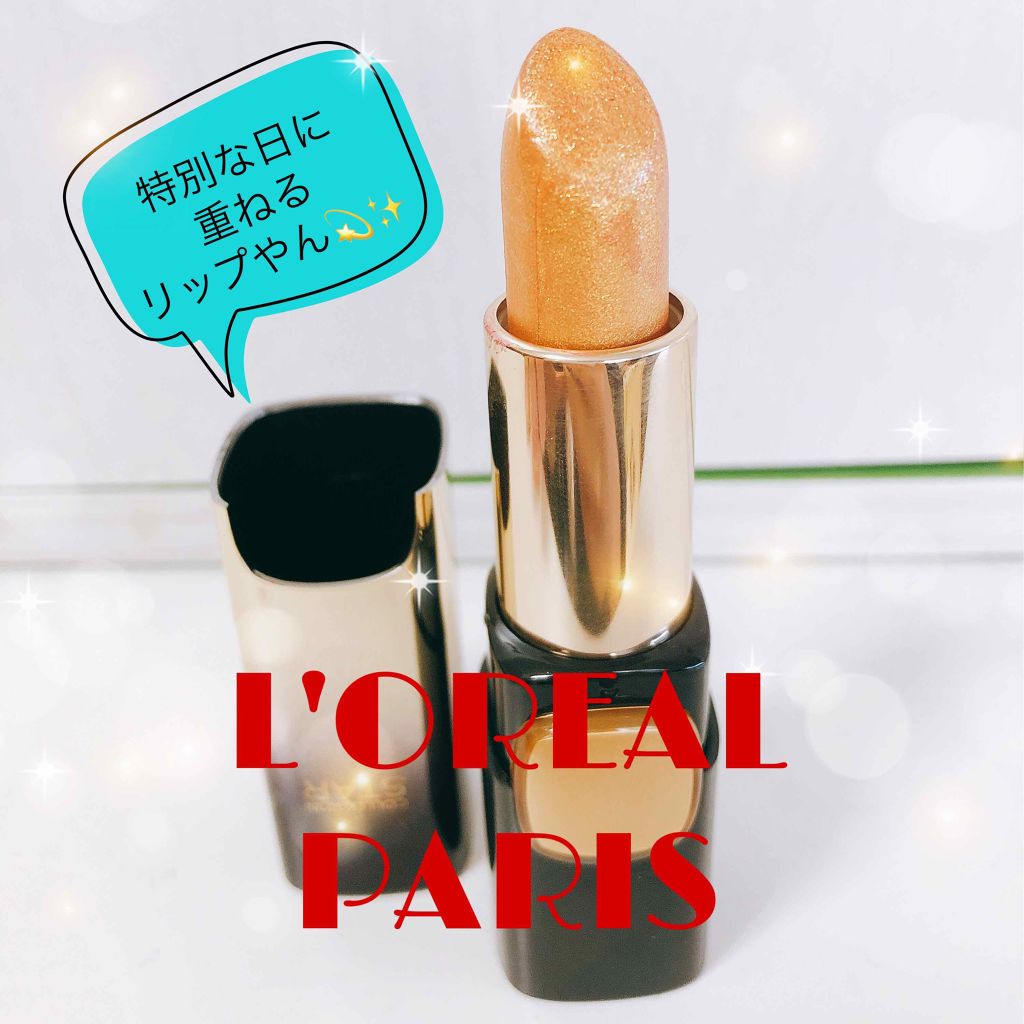 カラーリッシュ ルルージュ G101 ゴールド/ロレアル パリ/口紅を使ったクチコミ（1枚目）
