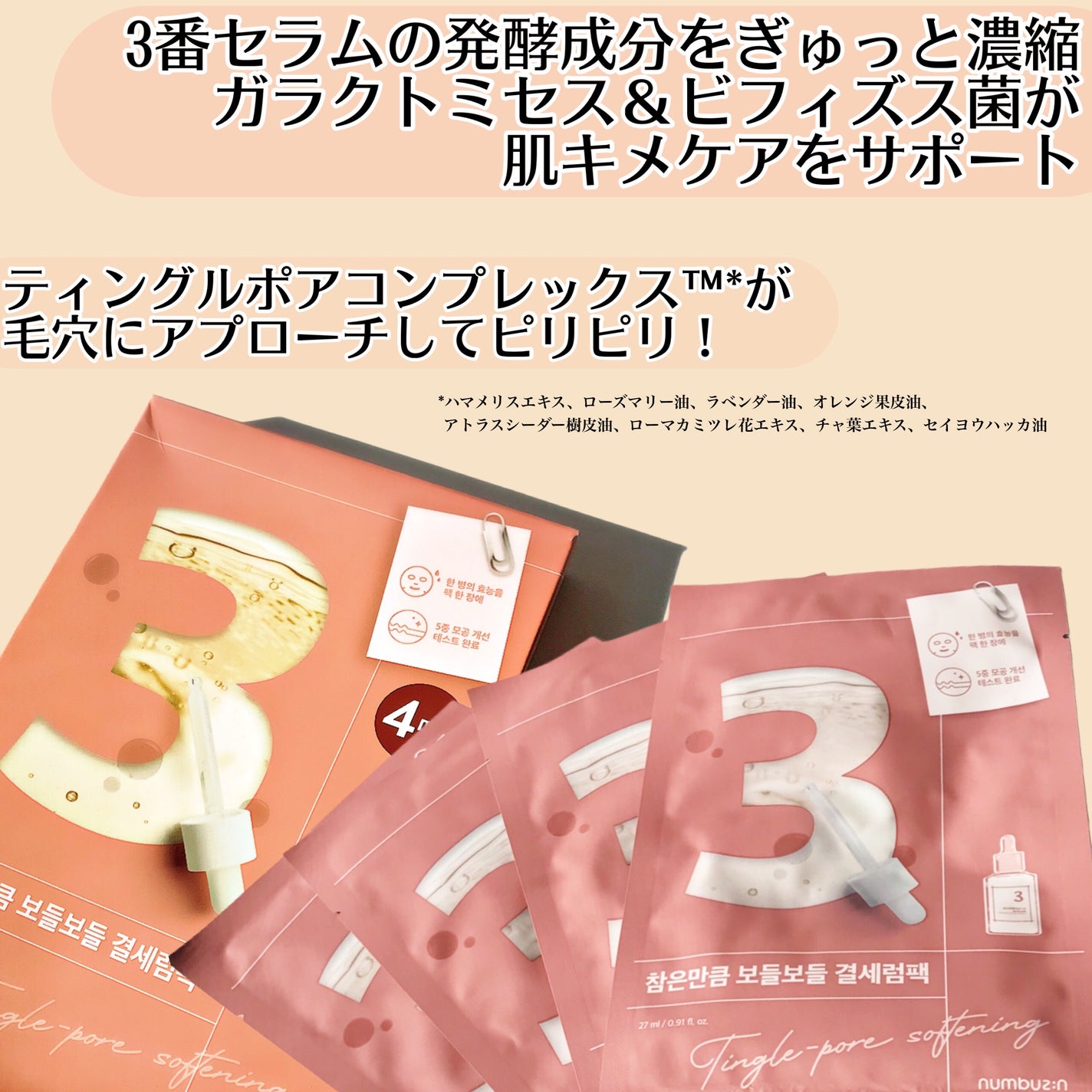 3番 すべすべキメケアシートマスク/numbuzin/シートマスク・パックを使ったクチコミ(2枚目)