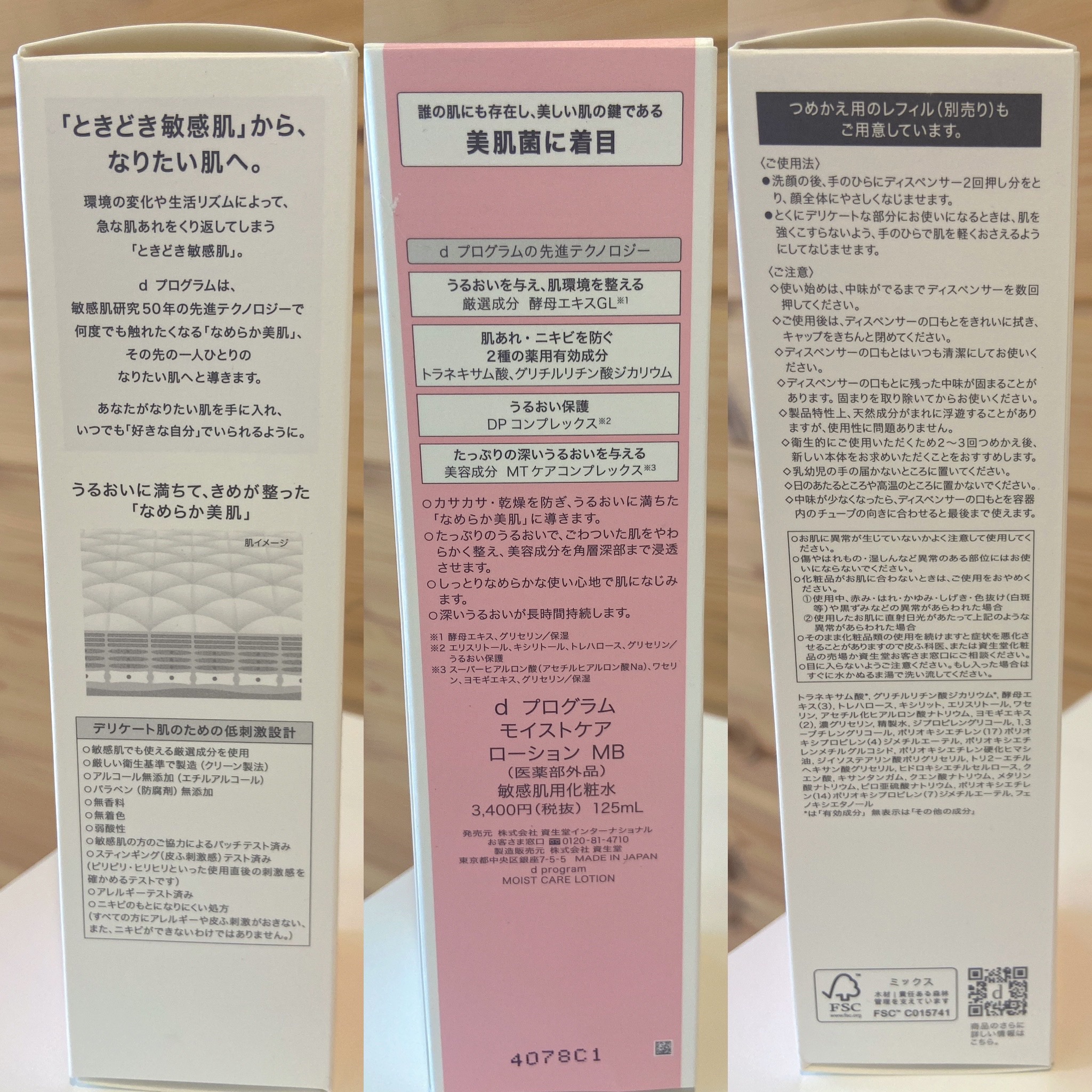 モイストケア ローション MB 125mL(レフィル)/d プログラム/化粧水を使ったクチコミ（3枚目）