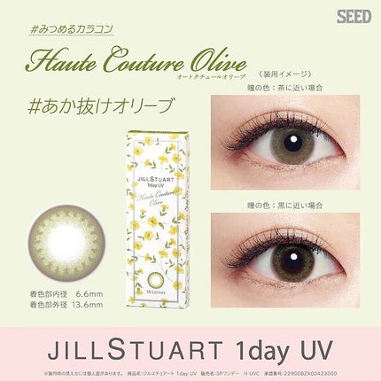 JILL STUART 1day UV オートクチュール オリーブ/JILL STUART/ワンデー(1DAY)カラコンを使ったクチコミ(2枚目)