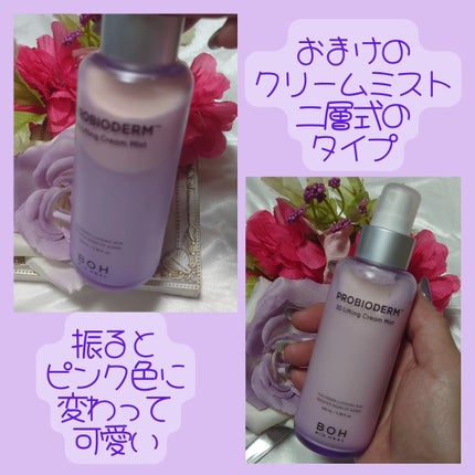 バイオヒールボ プロバイオダーム 3Dリフティングクリーム/BIOHEAL BOH/フェイスクリームを使ったクチコミ(5枚目)