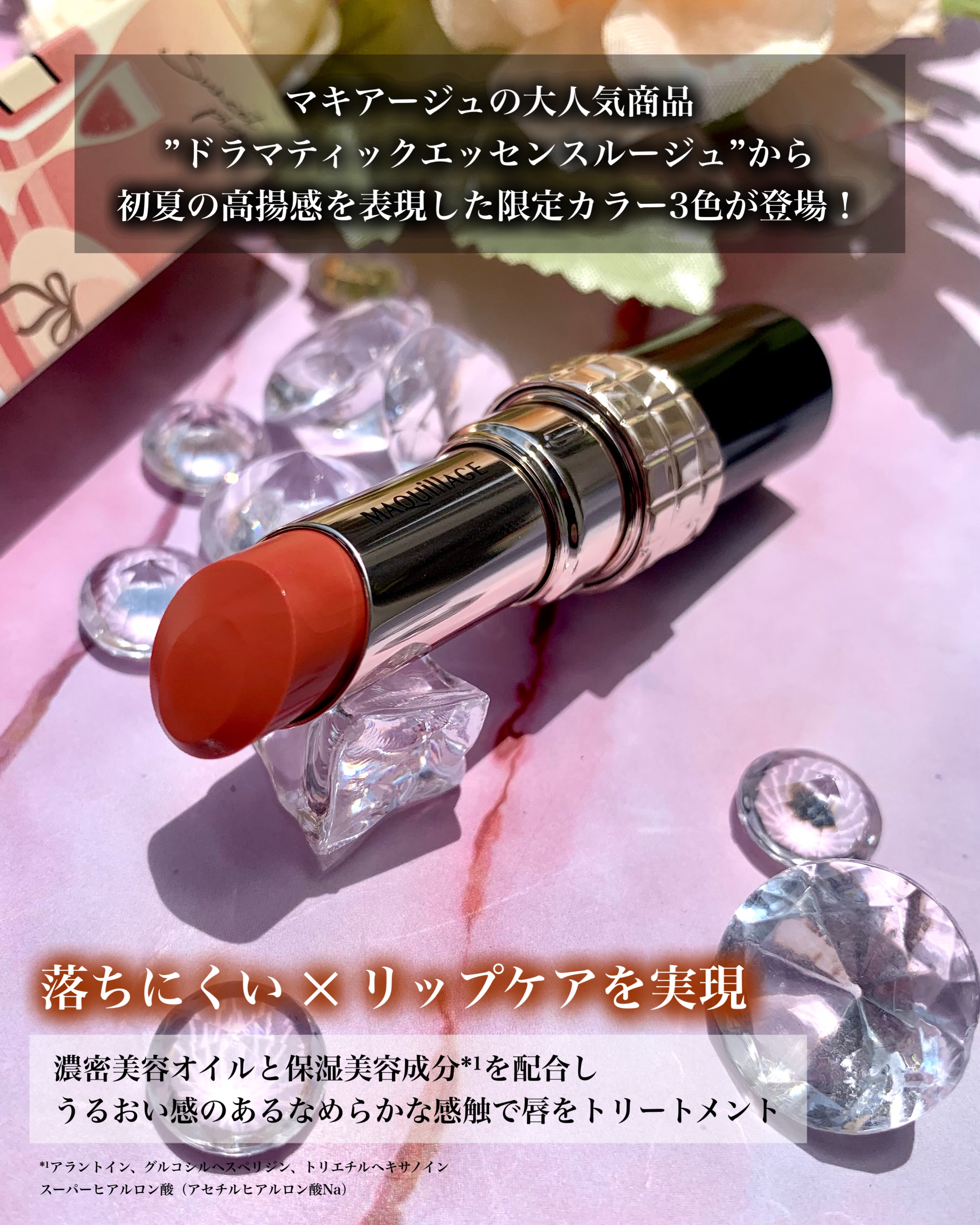 ドラマティックエッセンスルージュ/マキアージュ/口紅を使ったクチコミ（2枚目）