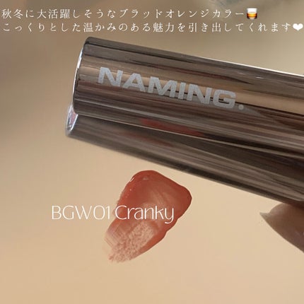 デューイ グロウ リップ ティント/NAMING./リップティントを使ったクチコミ(6枚目)