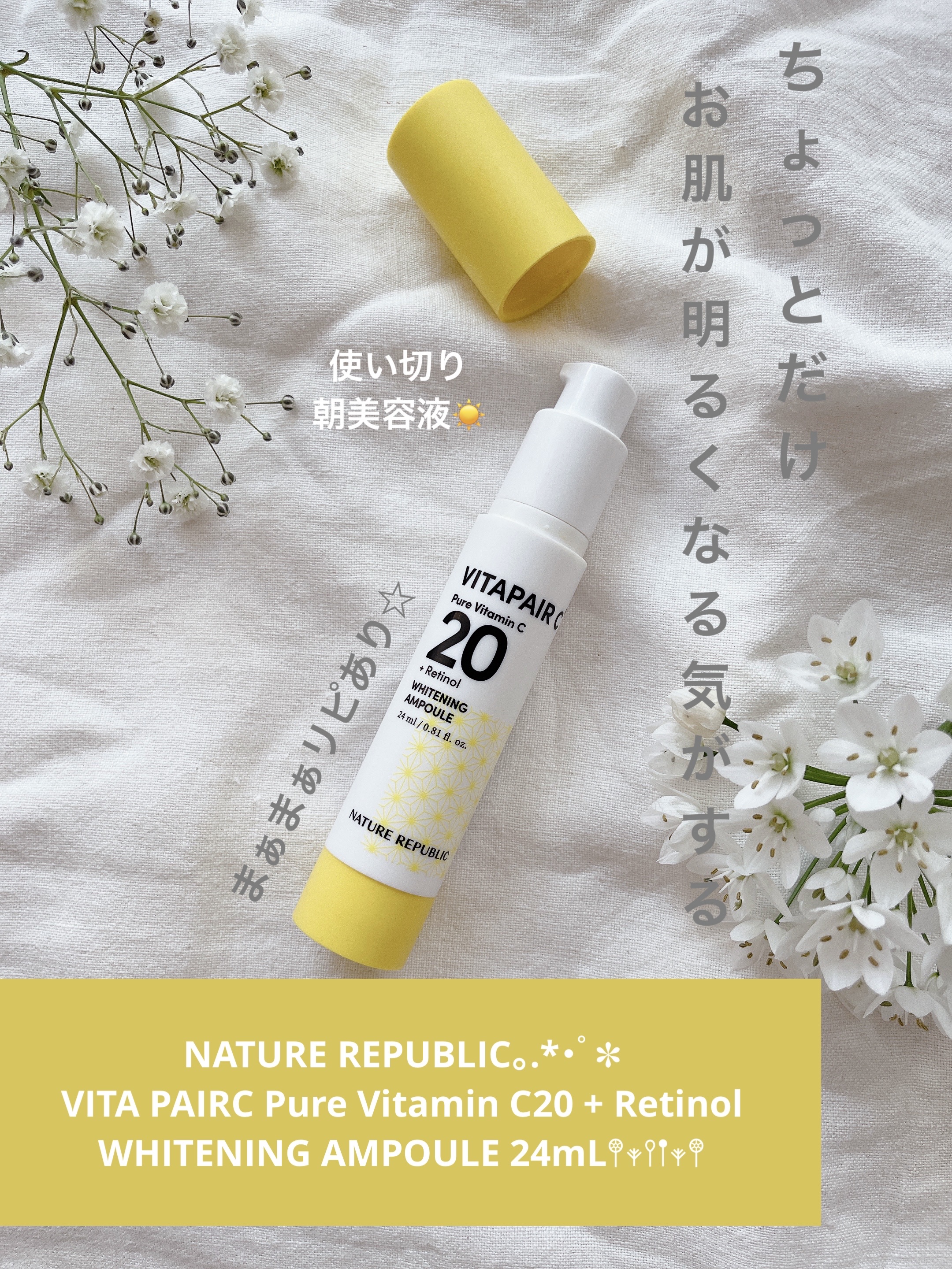 ビタペアC ビタレチ美容液/ネイチャーリパブリック/美容液を使ったクチコミ（1枚目）