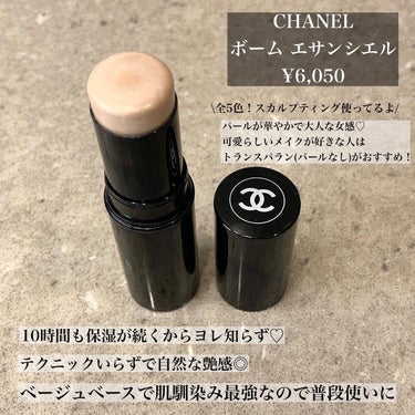 ボーム エサンシエル/CHANEL/スティックハイライトを使ったクチコミ（2枚目）