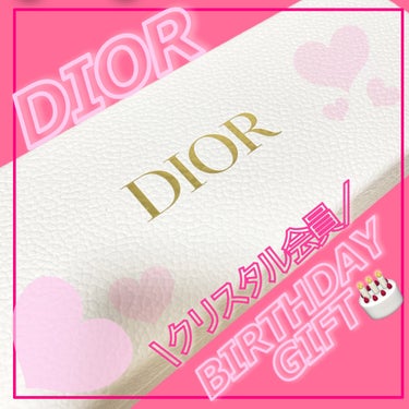 


Diorのクリスタル会員限定バースデーギフトです！


Diorのバースデーギフトは会員ランクによってや
時期によって様々なギフトが貰えます！


今月は誕生日だったので、買い物ついでに頂きました