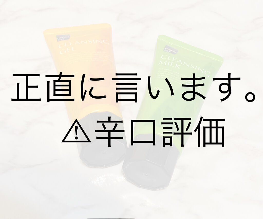 MKクレンジングジェルT/matsukiyo/クレンジングジェルを使ったクチコミ（1枚目）