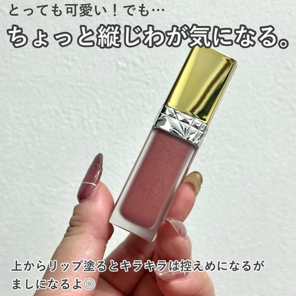 ルージュ ディオール フォーエヴァー リキッド シークイン(クリスマス コレクション 2024 限定品)/Dior/口紅・グロス・リップライナー・リップケアを使ったクチコミ(6枚目)