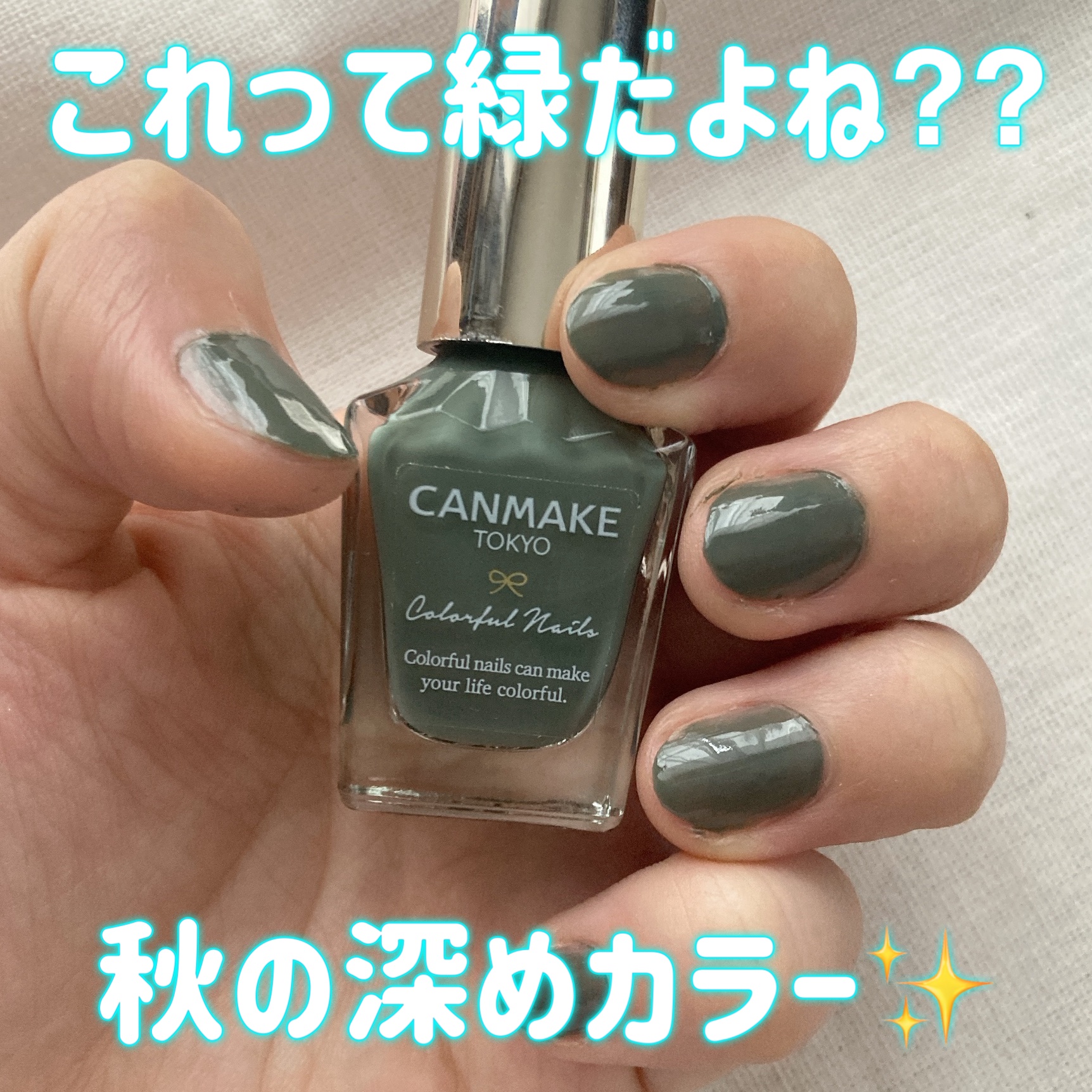 カラフルネイルズ N12 アーモンドグリーン/キャンメイク/マニキュアを使ったクチコミ（1枚目）