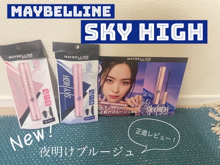 スカイハイ/MAYBELLINE NEW YORK/マスカラを使ったクチコミ(1枚目)