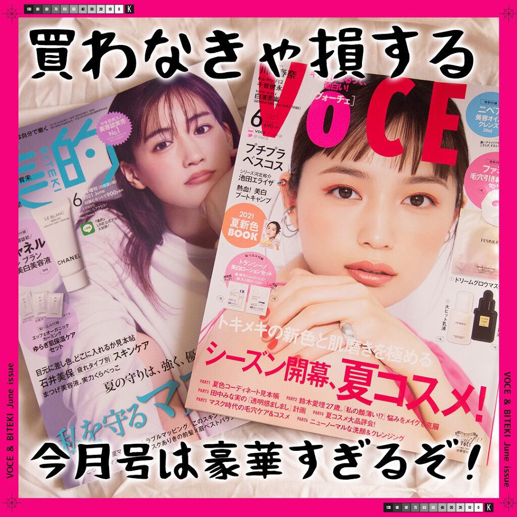 コスザッカ on LIPS 「\買わなきゃ損する。今月号は豪華すぎるぞ!/VOCE6月号69..」(1枚目)
