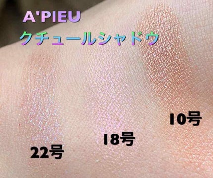 クチュールシャドウ/A’pieu/単色アイシャドウを使ったクチコミ(2枚目)