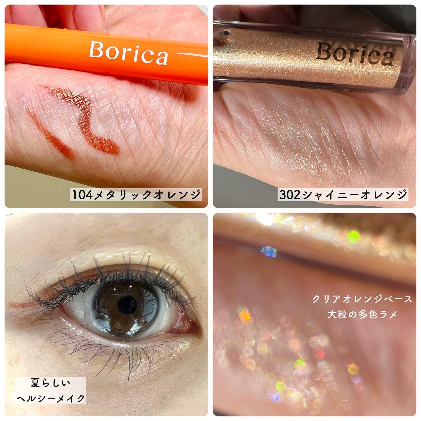 美容液ラメライナー/Borica/リキッドアイライナーを使ったクチコミ（2枚目）
