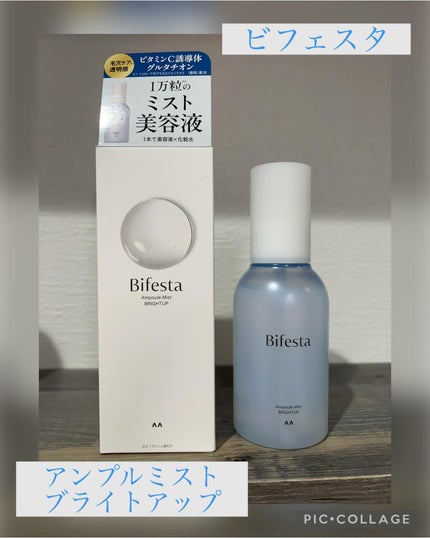 アンプルミスト ブライトアップ/ビフェスタ/美容液を使ったクチコミ(1枚目)