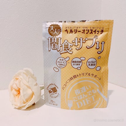 夜遅いごはんでも ヘルシーオンスイッチ 大人の間食サプリ/新谷酵素/食品を使ったクチコミ(1枚目)