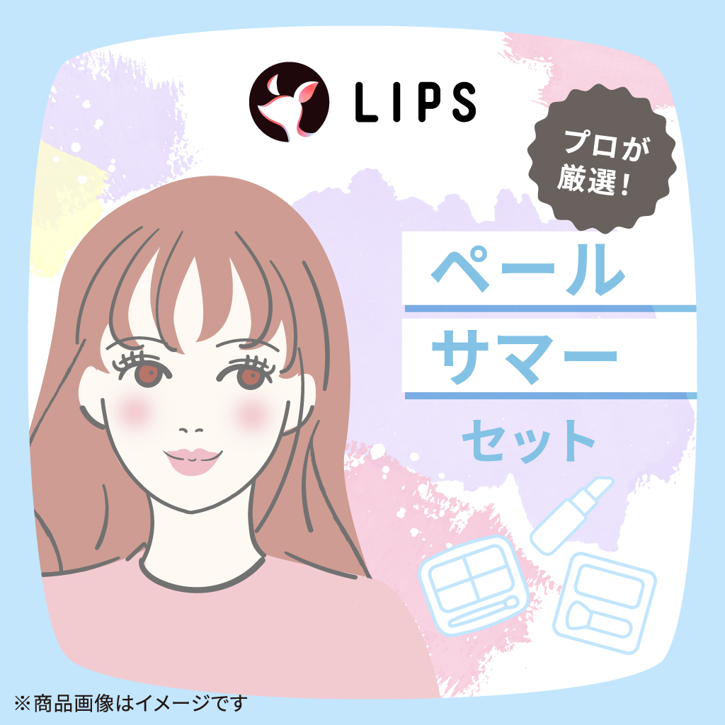 ペールサマー【渡辺樹里さん厳選】コスメセット