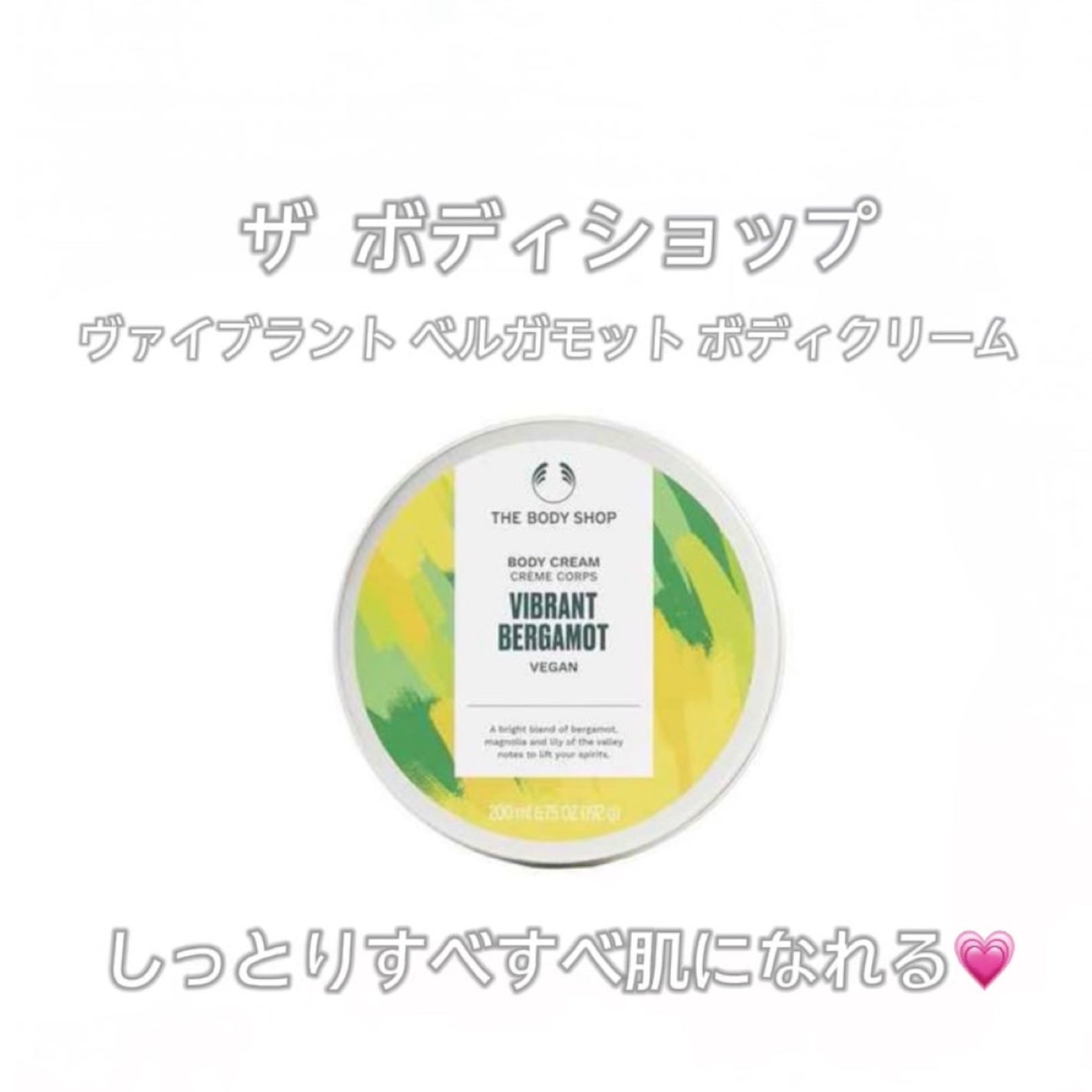 ヴァイブラント ベルガモット ボディクリーム/THE BODY SHOP/ボディクリームを使ったクチコミ(1枚目)