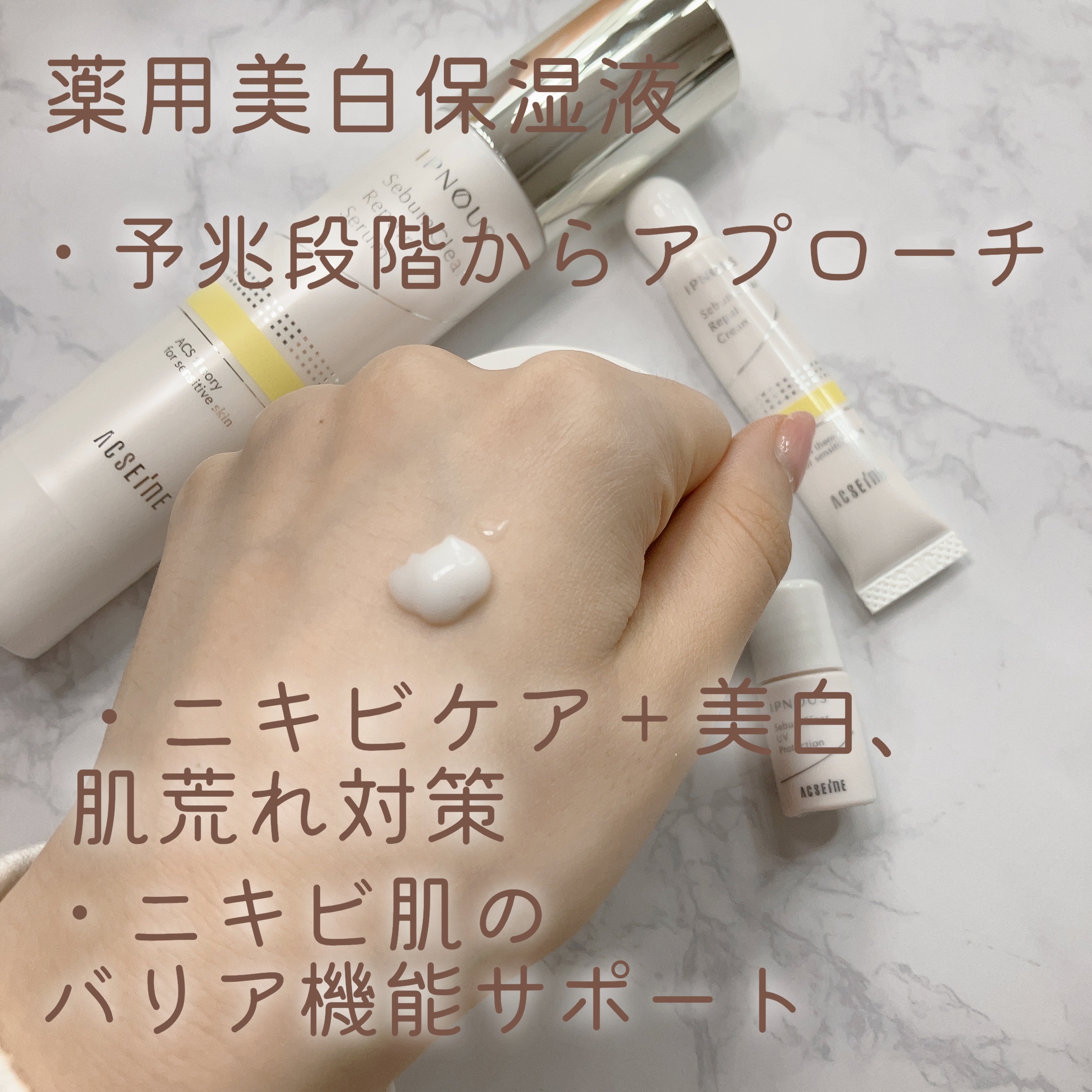 イプノス シーバムクリア リペアセラム/ACSEINE/美容液を使ったクチコミ（2枚目）