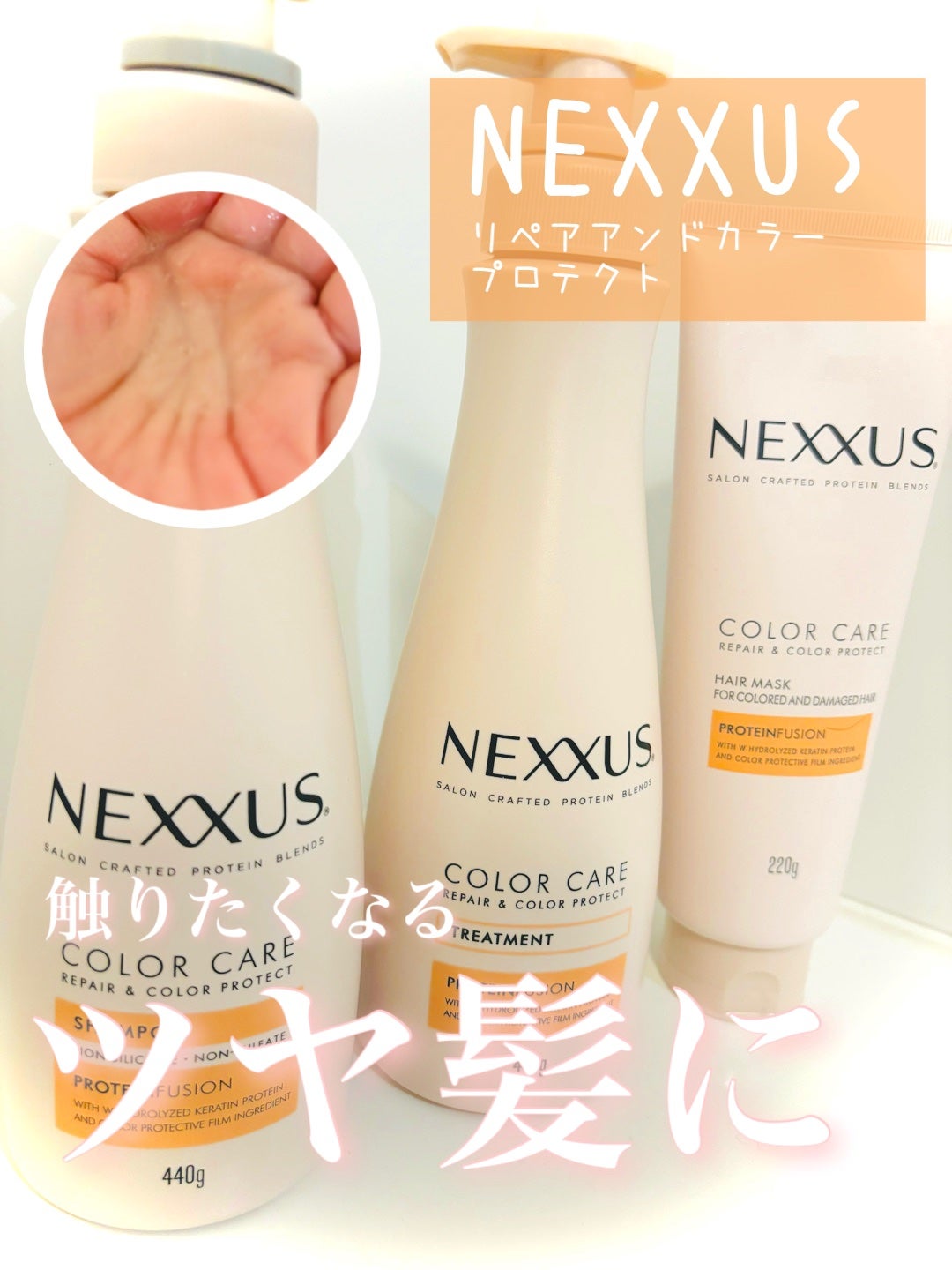 ネクサス リペア&カラープロテクト シャンプー/トリートメント/NEXXUS(ネクサス)/市販シャンプーを使ったクチコミ(1枚目)