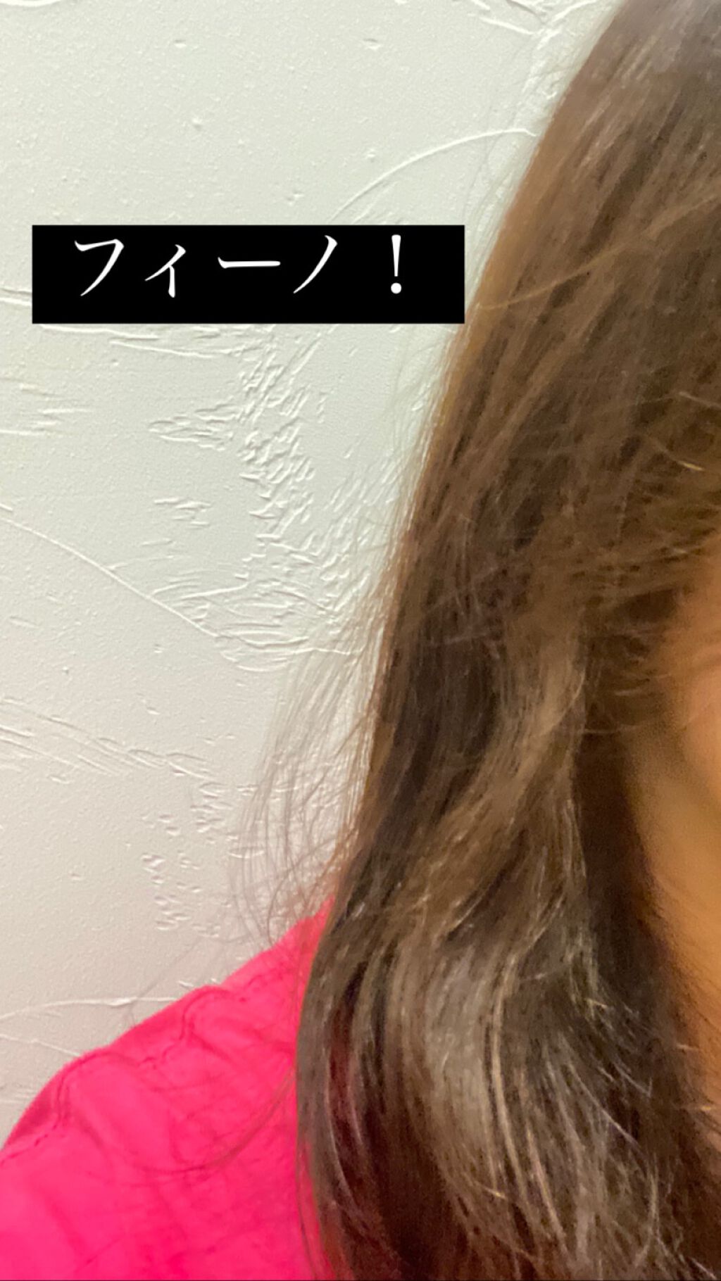 フィーノ プレミアムタッチ 濃厚美容液ヘアマスク/フィーノ/ヘアマスク・ヘアパックを使ったクチコミ(6枚目)