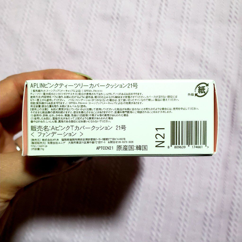 ピンクティーツリーカバークッション/APLIN/クッションファンデーションを使ったクチコミ(6枚目)