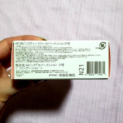 ピンクティーツリーカバークッション/APLIN/クッションファンデーションを使ったクチコミ(6枚目)