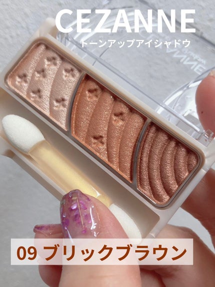 トーンアップアイシャドウ/CEZANNE/アイシャドウパレットを使ったクチコミ(1枚目)