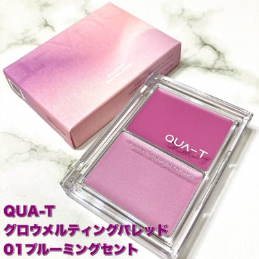 QUA-T グロウメルティングパレットのクチコミ「＼じゅわツヤ水光マルチバーム／



┈┈┈┈┈┈┈┈┈┈┈┈┈┈┈┈
QUA-T
グロウメル.....」（2枚目）