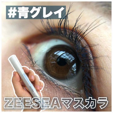 ダイヤモンドシリーズ カラーマスカラ/ZEESEA/マスカラを使ったクチコミ（1枚目）