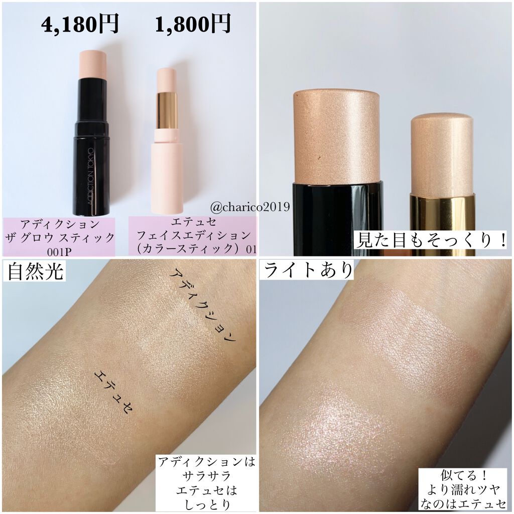 ザ グロウ スティック パールタイプ/ADDICTION/スティックハイライトを使ったクチコミ（2枚目）