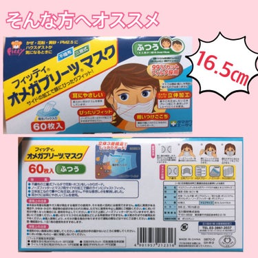 フィッティ オメガプリーツマスク 60枚入のクチコミ「😷女性用マスクだと小さいという方に😷
🌼フィッティ　オメガプリーツマスク ホワイト ふつうサイ.....」（3枚目）