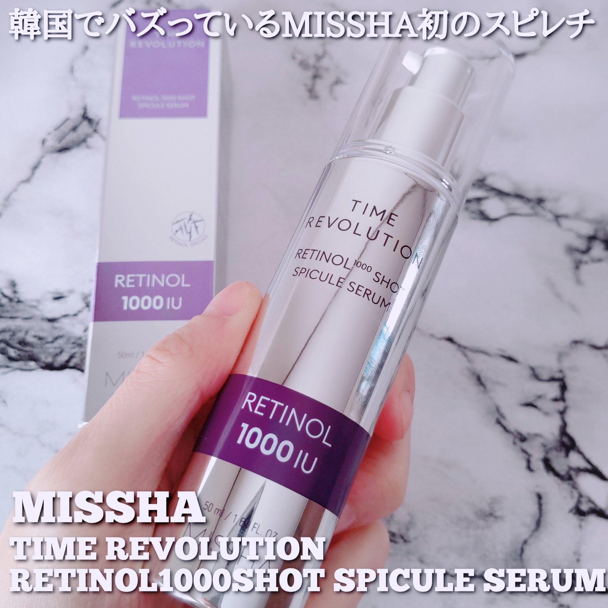 ミシャ タイムレボリューション レチ1000ショット スピキュール美容液/MISSHA/美容液を使ったクチコミ（1枚目）