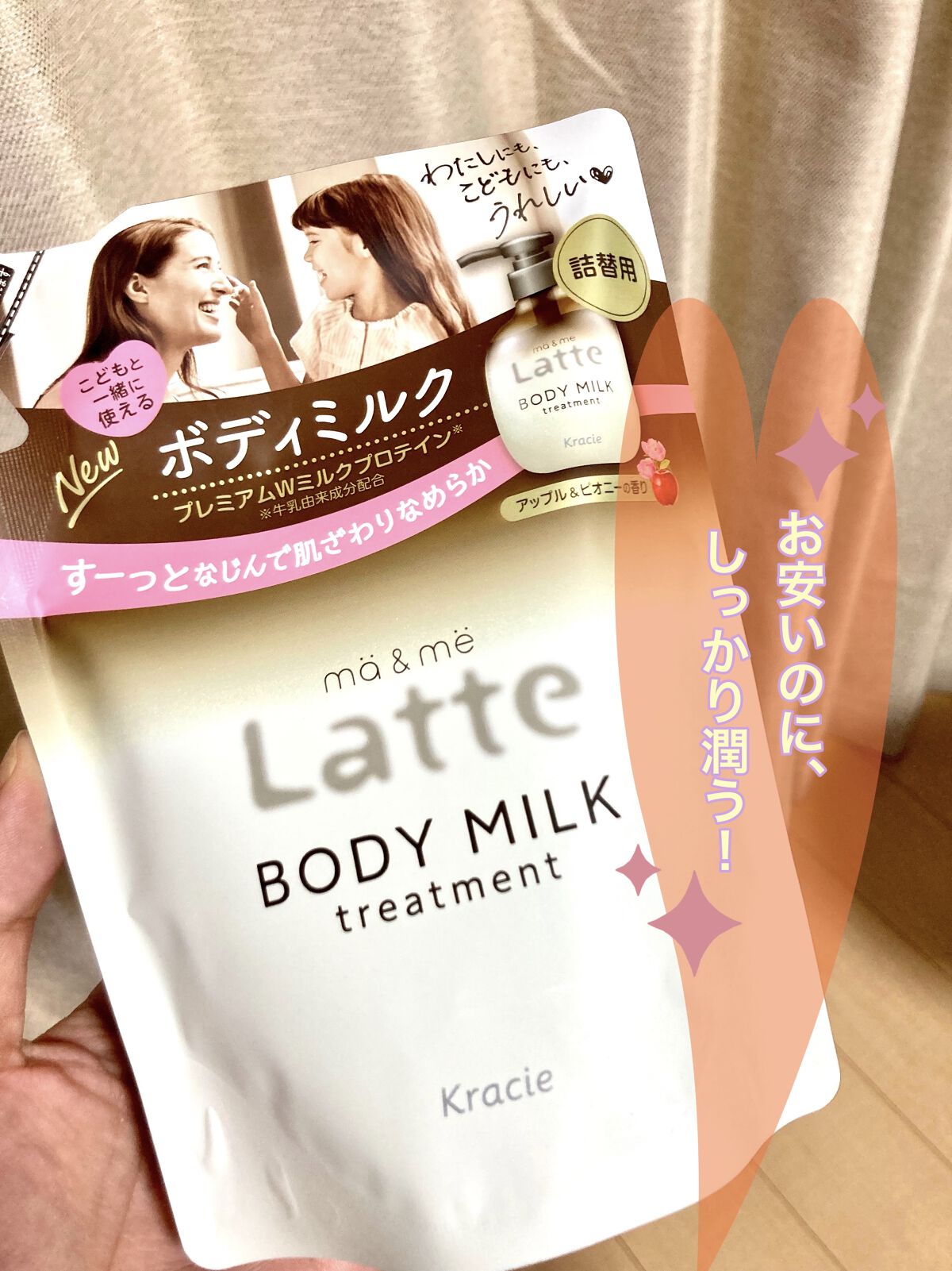 トリートメント ボディミルク  詰替用 250g/マー＆ミー　ラッテ/ボディミルクを使ったクチコミ（1枚目）