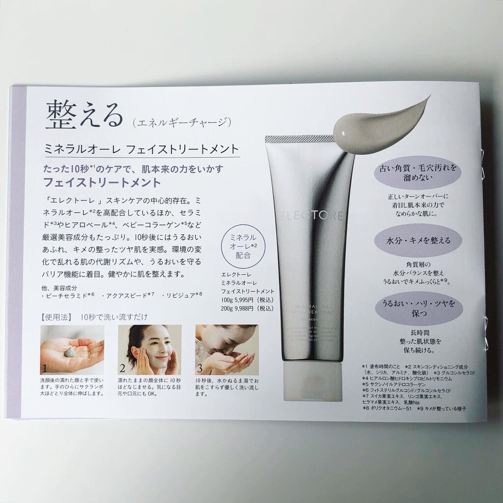 ミネラルオーレ フェイストリートメント｜エレクトーレの使い方