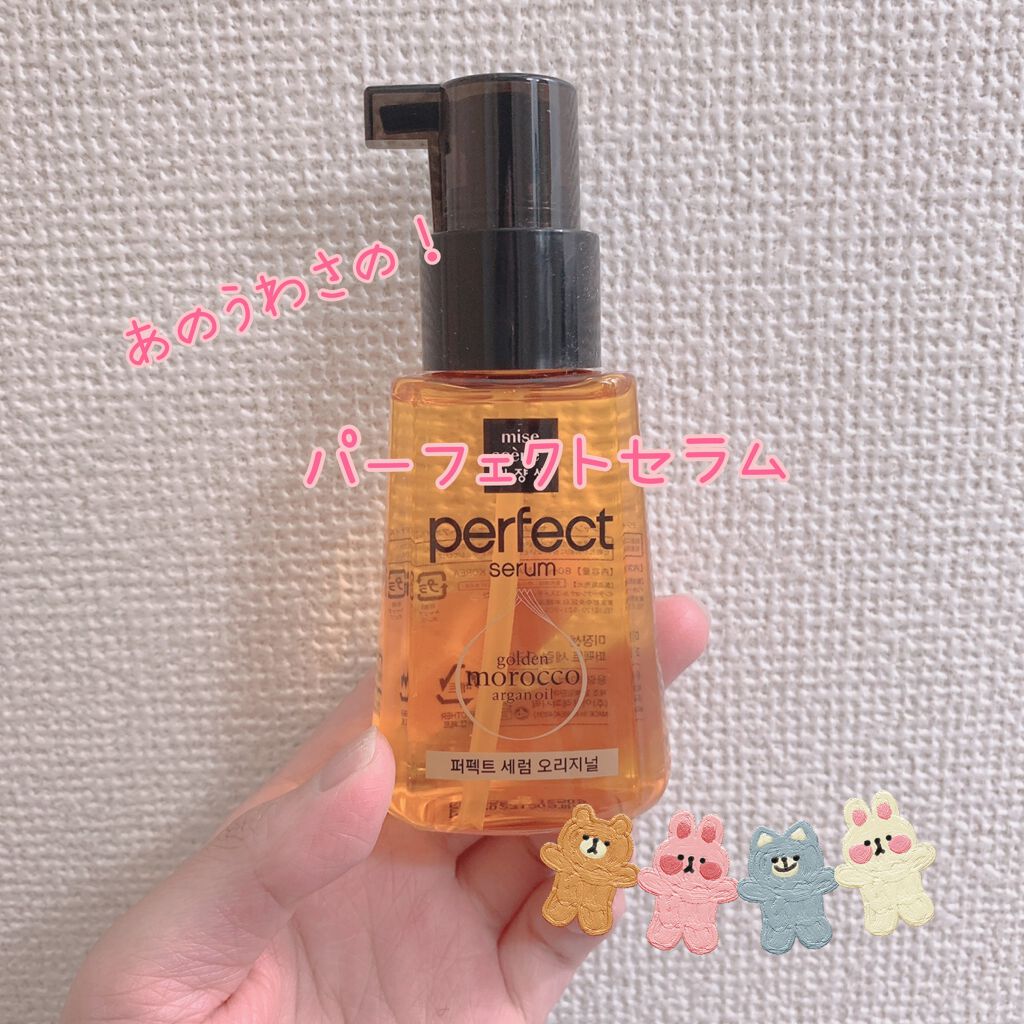 パーフェクト セラム オリジナル/miseenscene/ヘアオイルを使ったクチコミ(1枚目)