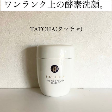 ライス ポリッシュ クラッシック/タッチャ/洗顔パウダーを使ったクチコミ(1枚目)